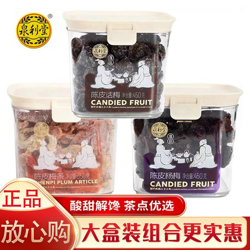 【大罐装】泉利堂陈皮话梅梅条