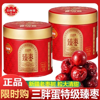 三胖蛋臻枣新疆老树枣128g装免洗