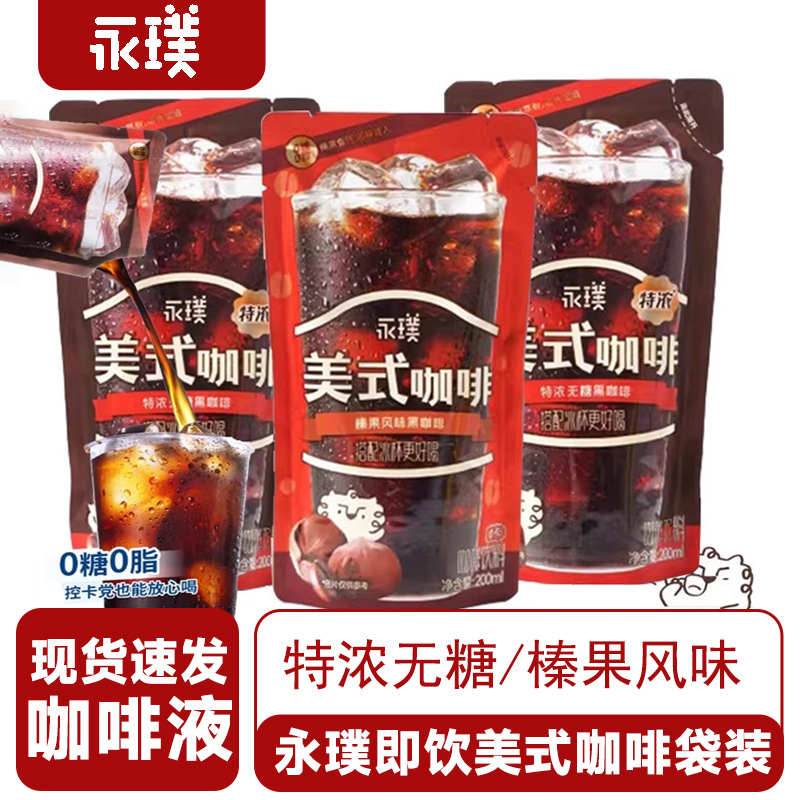 永璞即饮美式咖啡袋装