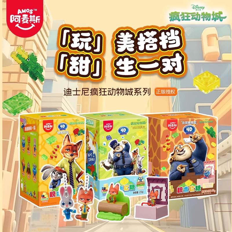Amos阿麦斯疯狂动物城IP联名4D积木水果果汁软糖盲盒玩具生日礼物