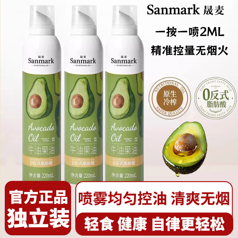 晟麦牛油果油喷雾油220ml鳄梨油耐高温热炒健身轻食高营养食用油