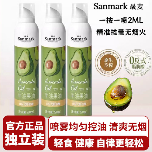 晟麦牛油果油喷雾油220ml鳄梨油耐高温热炒健身轻食高营养食用油