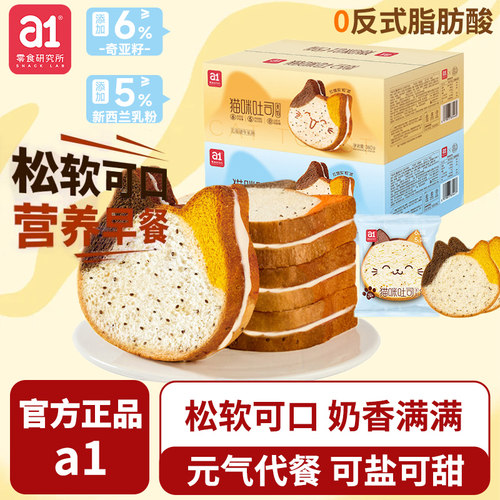 a1猫咪吐司萌趣六一儿童营养早餐夹心吐司面包解馋代餐零食整箱
