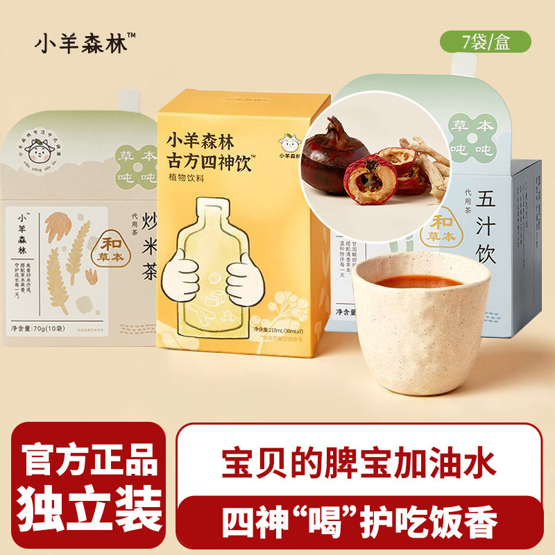 小羊森林炒米茶养生茶大麦茶包儿童适合小朋友喝的脾胃爱喝焦糙米,茶,代用/花草茶,淘宝优惠券,粉丝福利购,淘宝优惠卷