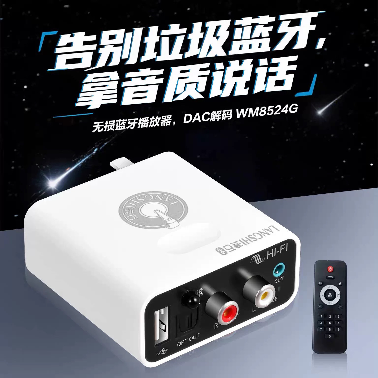 6.0蓝牙音频接收器适配器旧音响箱老功放转换无线HIFI无损立体声