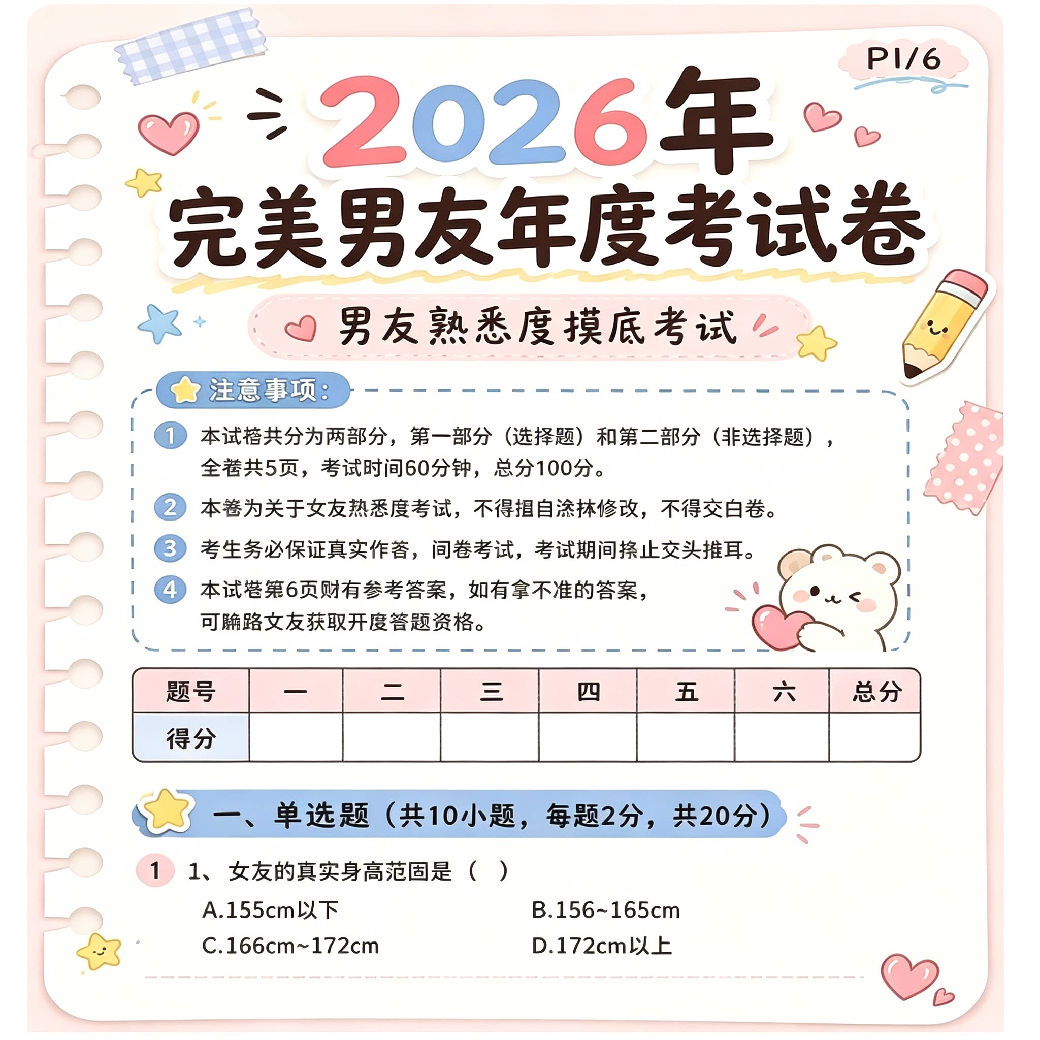 完美男友年度考试卷素材情侣互动趣味问答测试资料