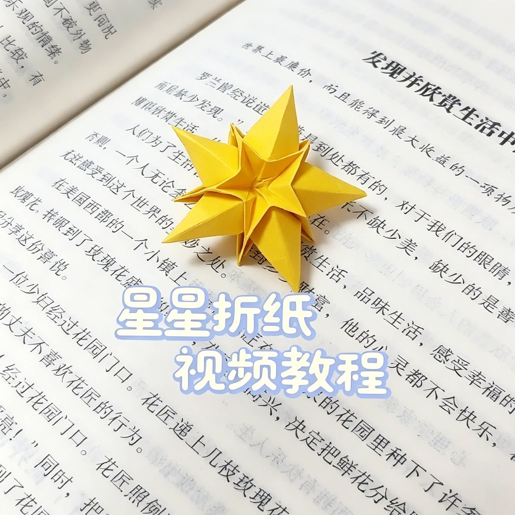 星星折纸教程视频新手入门立体星星手工DIY制作步骤教学资料
