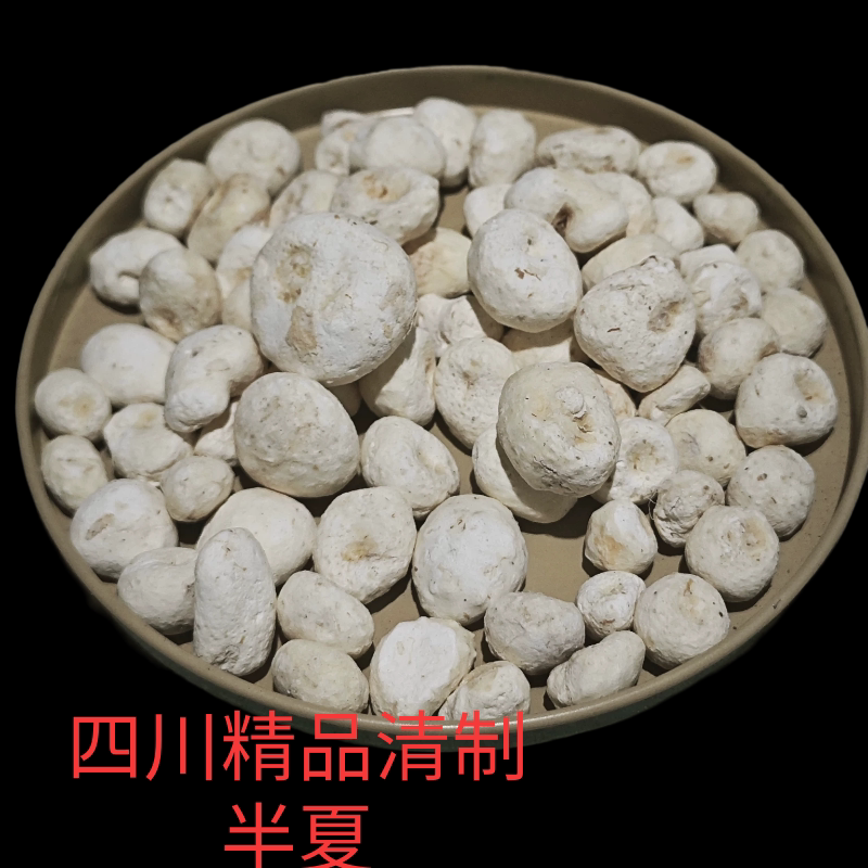 正品精品制清半夏四川产真品清制半夏制旱半包邮野生干货中药材