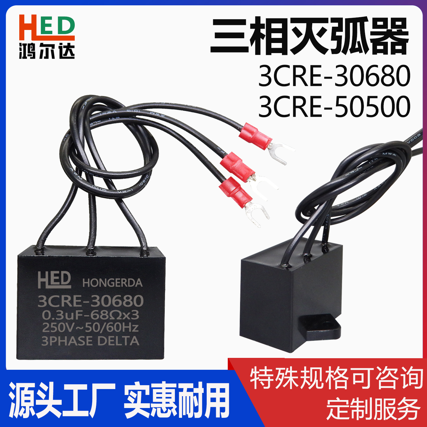 三相灭弧器电涌保护器3CRE-30680