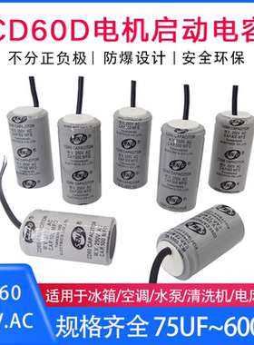CD60启动电容75/100UF/150MFD/200/250/300/350/400/500/600-250V