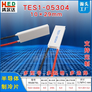 激光脱毛机制冷片6V 5304 05304 29MM半导体制冷片TES1