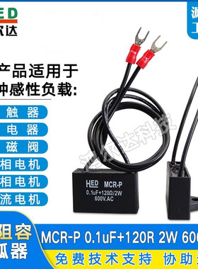 RC阻容吸收器0.1UF 120R 2W 600V电子灭弧器抗干扰浪涌吸收抑制器