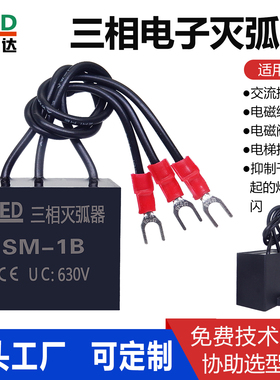 三相灭弧器SM-1B SM-2B SM-3B SM-4B 5B 6B 7B8B电机浪涌吸收保护