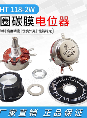 星火WTH118-1A 2W单圈电位器1K/2.2K/4.7K/10K/22K/47K/100K/470K