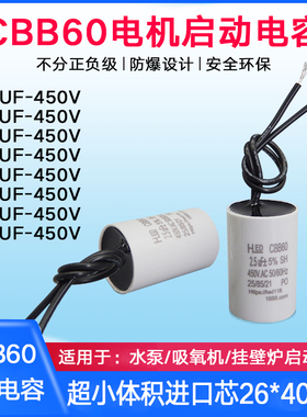 CBB60启动电容1UF1.2UF1.5UF2UF2.5UF3UF3.5UF 450V小体积26*40mm