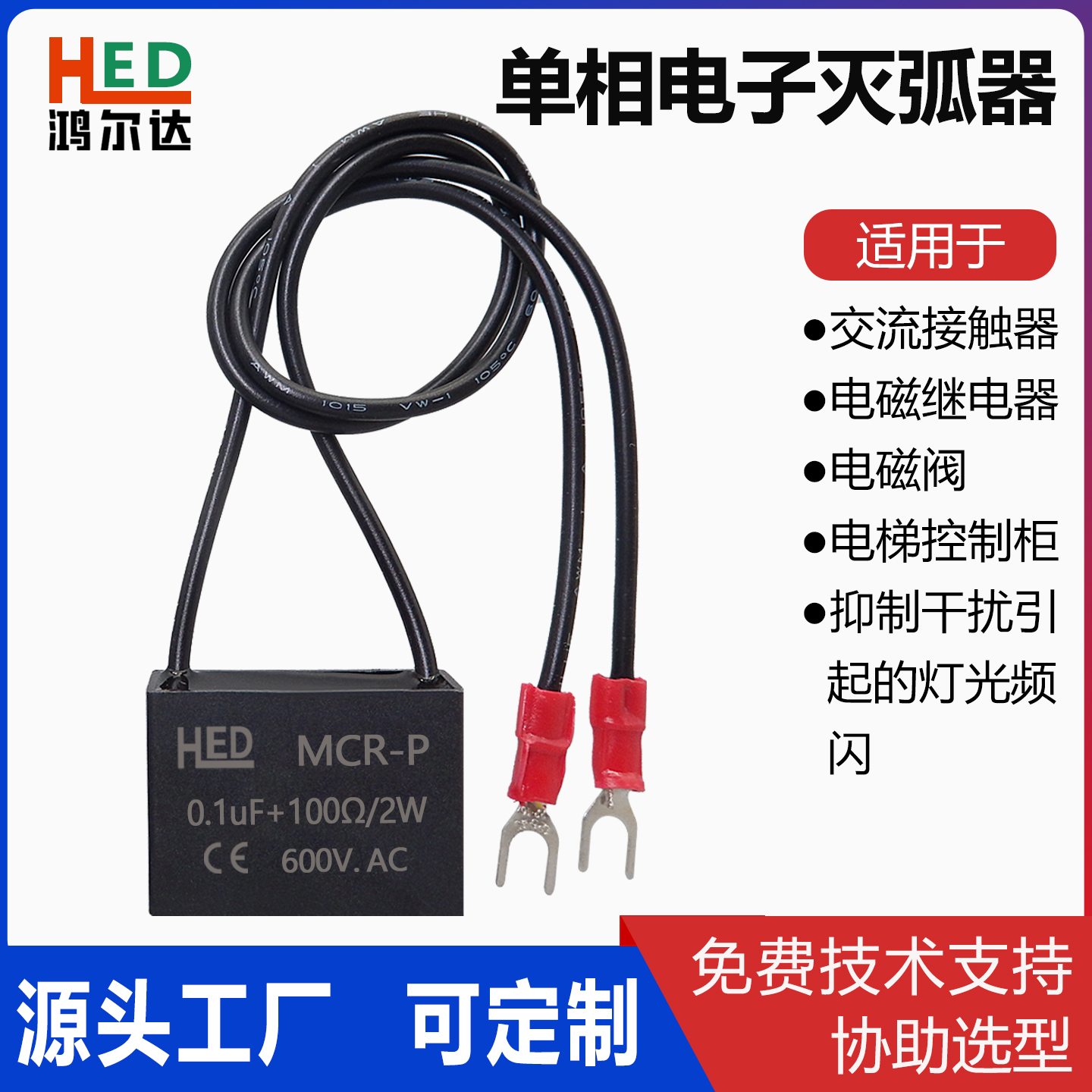 RC阻容吸收抑制器火花消除灭弧器