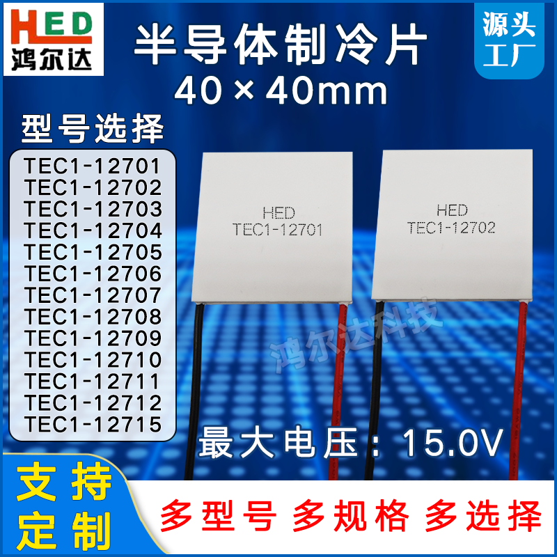 除湿机车载冰箱半导体制冷片冷热