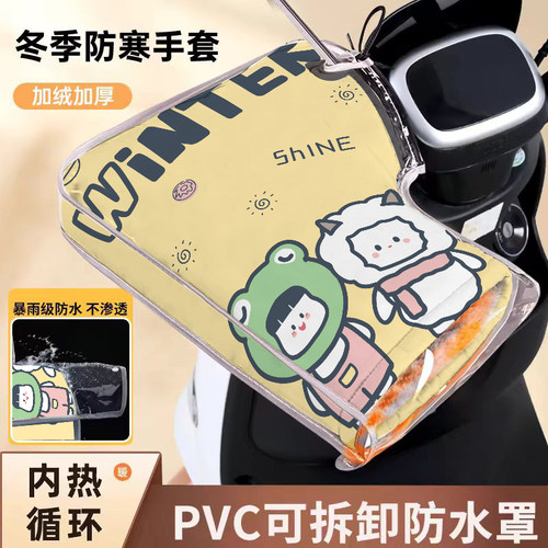 电动车手把套冬季防寒电瓶摩托车手套防水挡风加绒加厚棉护手冬款