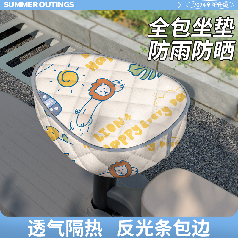 【夜间反光】安全出行坐垫套