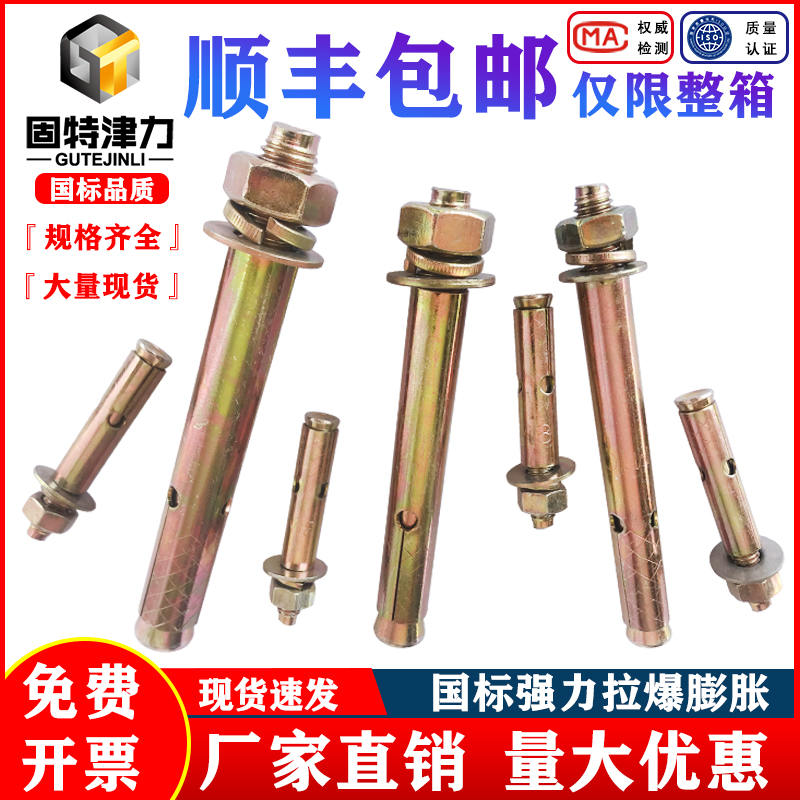 正国标强力膨胀螺丝小头拉爆膨胀