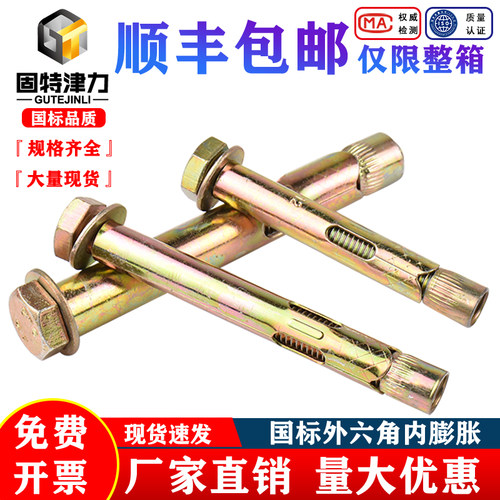 国标外六角内膨胀螺丝整箱批零售