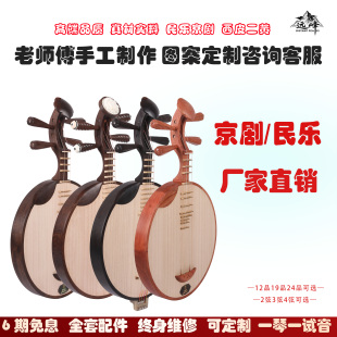 月琴乐器民乐京剧西皮二黄通用花梨木鸡翅木初学演奏自学月琴手工