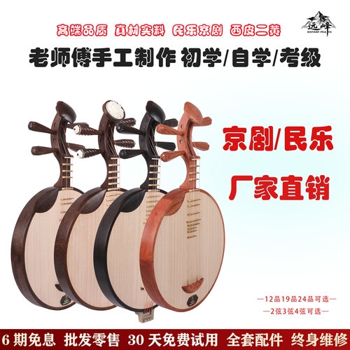 月琴京剧民乐手工送配件送教材