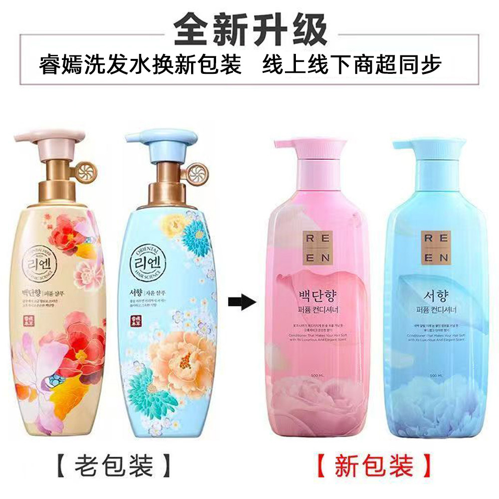 韩国LG睿嫣REEN润膏香水洗发水护发套装去屑止痒控油蓬松持久留香