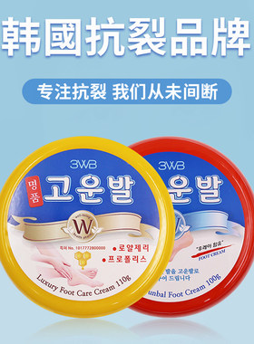 韩国进口美康脚裂膏足跟防裂膏脚后跟干裂嫩手足护手皲裂护脚霜
