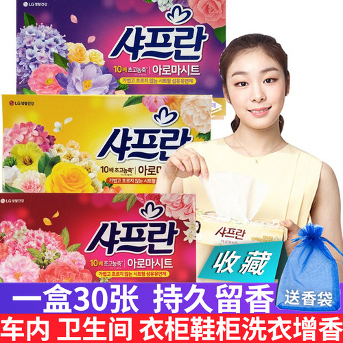 韩国lg卫生间车内持久香味纸巾