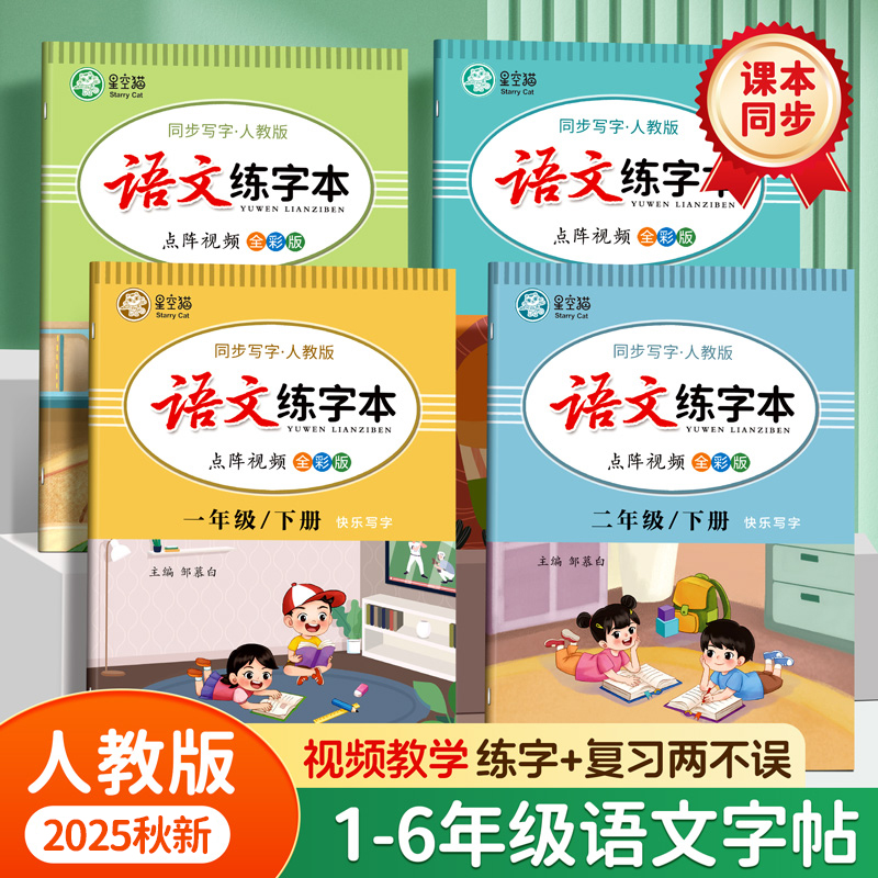 2025新版 视频教学 全彩版 课本同步 人教版