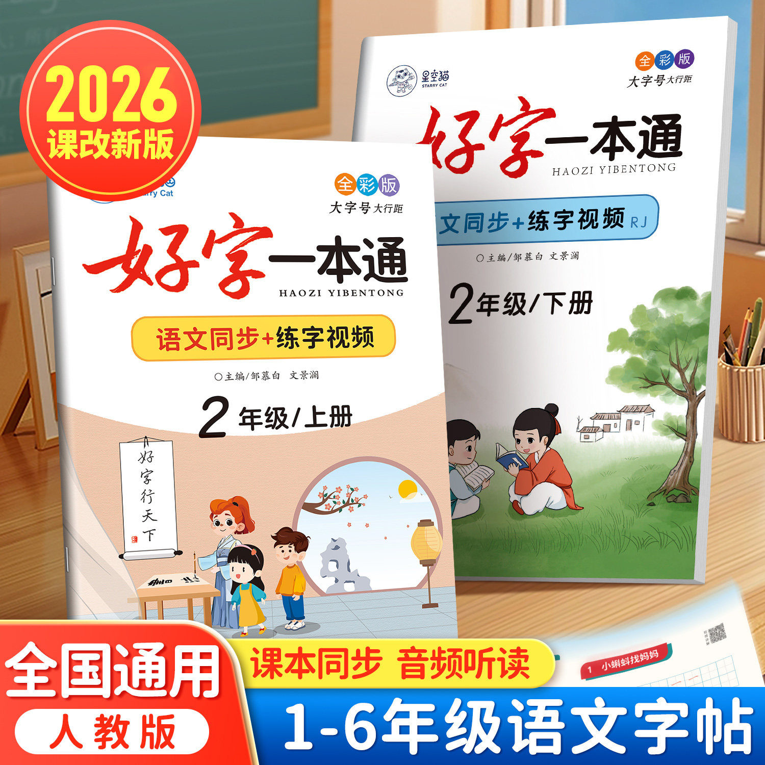 2026春新版人教版一二三四五六年级上册下册语文练字帖课本同步小学生专用楷书字帖视频教学全彩每日一练儿童正楷硬笔书法练习本