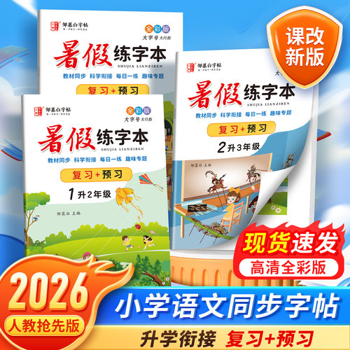 2026新版 教材同步 升学衔接 复习+预习
