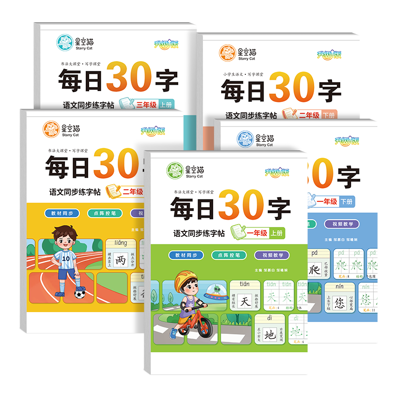 每日30字一二三年级练字帖下册上册语文课本同步小学生专用每日一练字帖练字本楷书练习贴正楷钢笔点阵控笔训练硬笔书法拼音练习