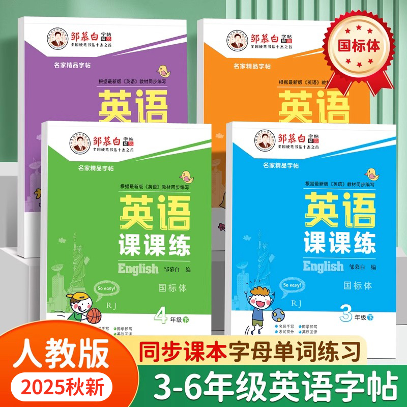 人教版PEP 国标体  2025新版 课本同步