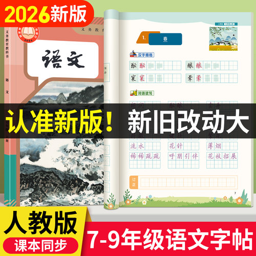 人教版 2026春新版 课本同步 全彩印刷
