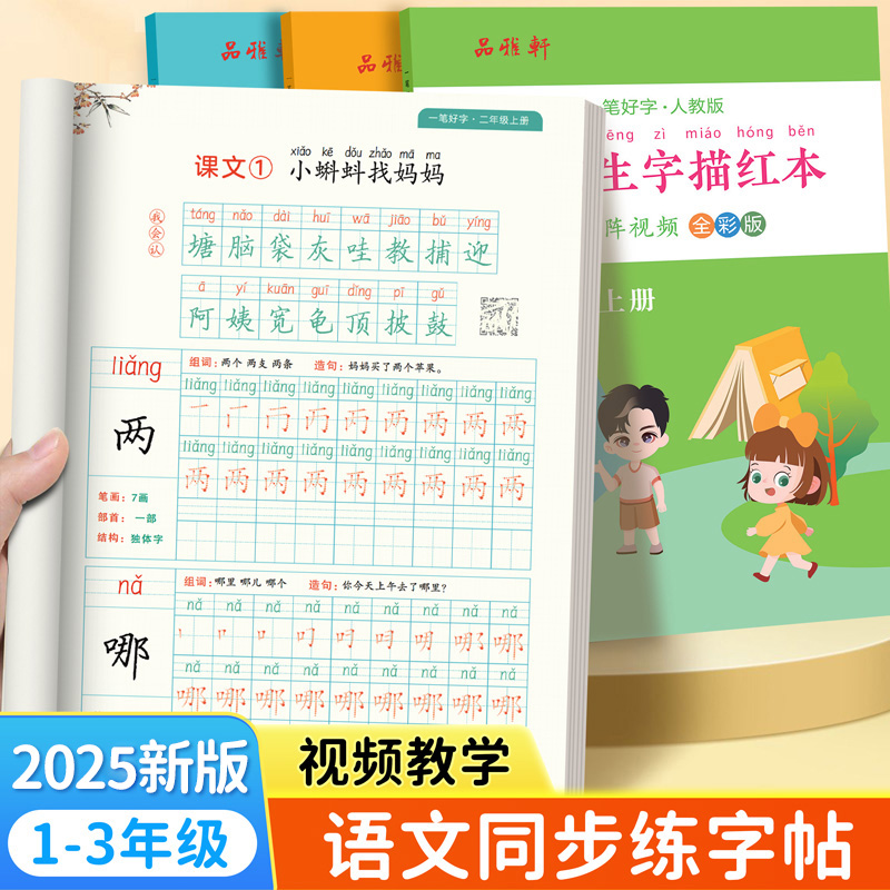 2025新版 课本同步 视频教学