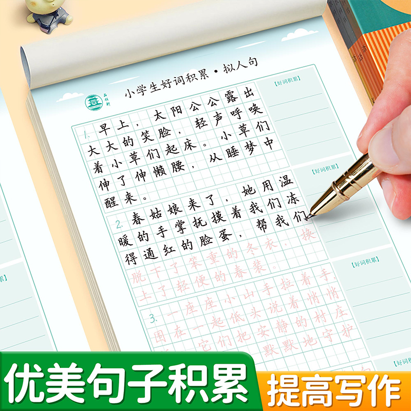 彩色优美句子积累大全字帖小学生