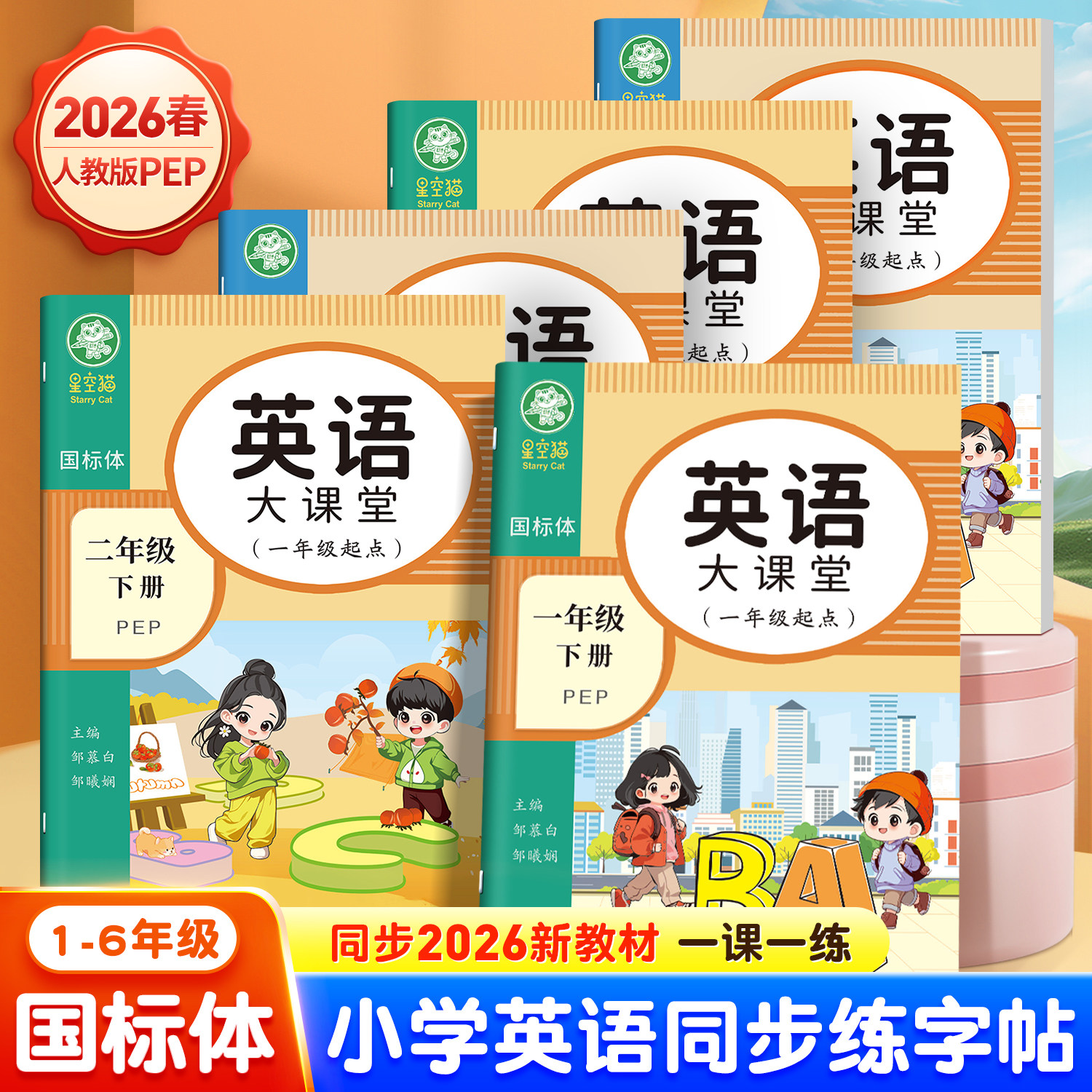 2026春新版邹慕白人教版PEP国标体一二三四五六年级上册下册英语练字帖课本同步小学生专用英语字帖斜体手写体字母单词英语描红本,书籍/杂志/报纸,练字本/练字板,淘宝优惠券,粉丝福利购,淘宝优惠卷