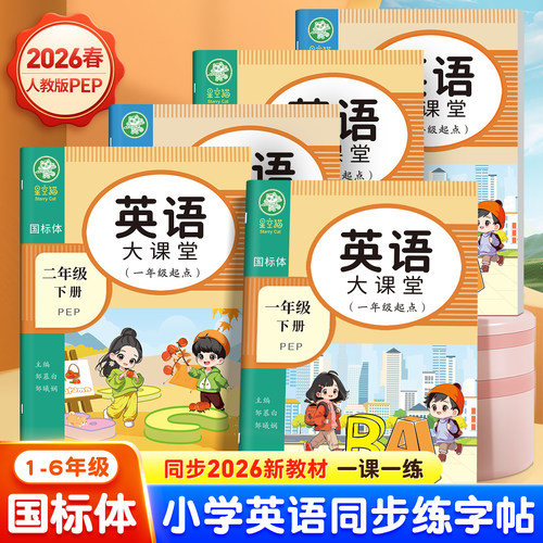 2026春新版 课本同步  人教版PEP国标体