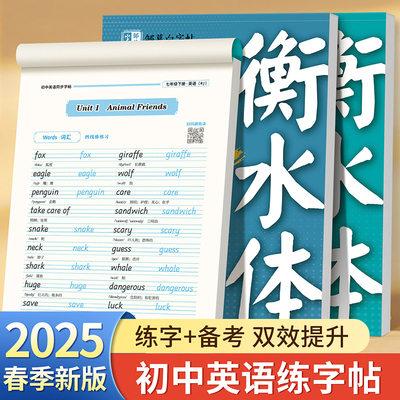 邹慕白2025新人教版衡水体七八九年级上册下册英语练字帖课本同步初一初二初中生专用字帖手写体字母单词衡水中考英语满分作文字帖