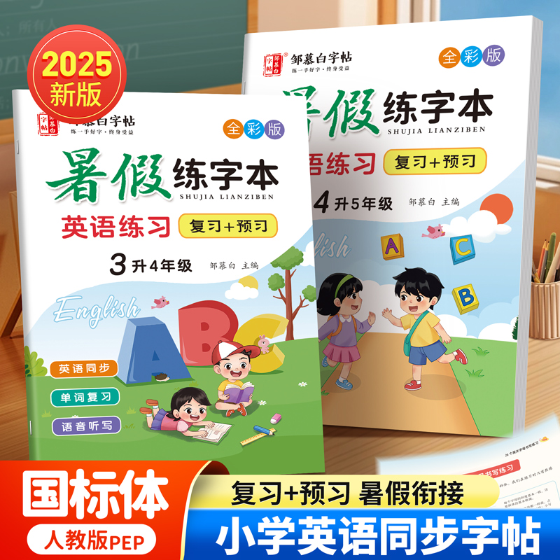 2025新版 课本同步 复习+预习 升学衔接