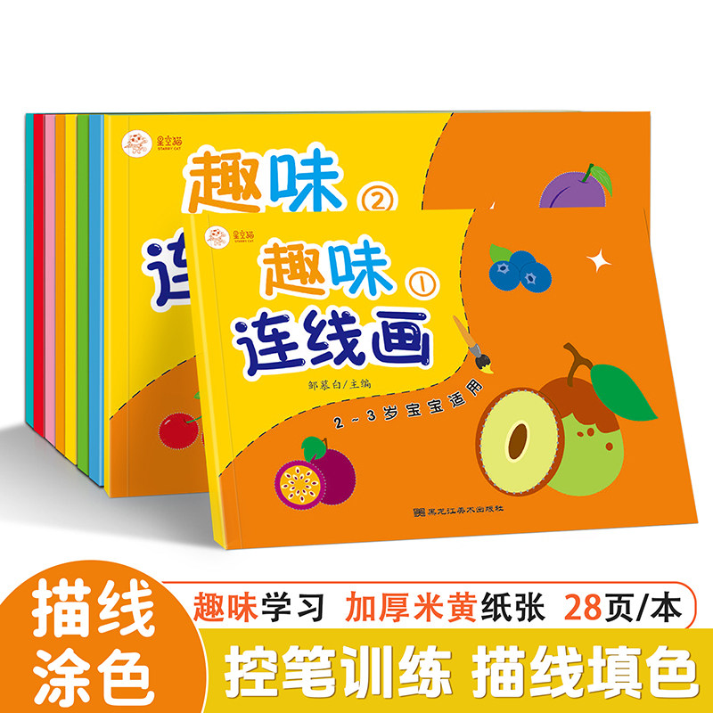 2-6岁宝宝趣味涂画本早教认知