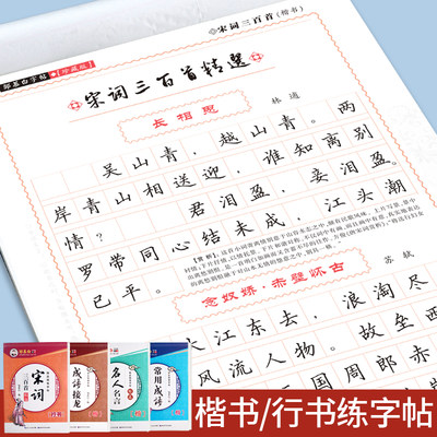 行楷字帖初中生入门成人练字硬笔