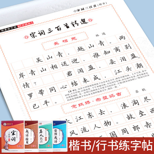邹慕白行楷字帖初中生入门成人练字硬笔高中生唐诗宋词散文成语行书速成练字帖女生字体漂亮每日一练钢笔正楷钢笔字帖小学生三年级 - 封面