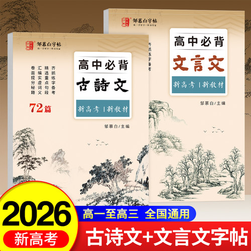 2026新版 新高考 新教材同步 带临摹纸