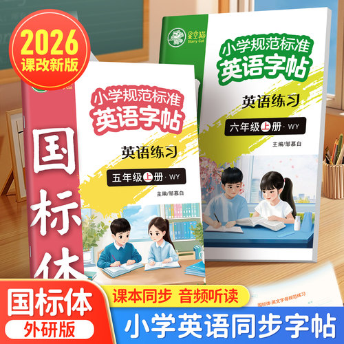 2026秋季新版 外研版 课本同步 国标体