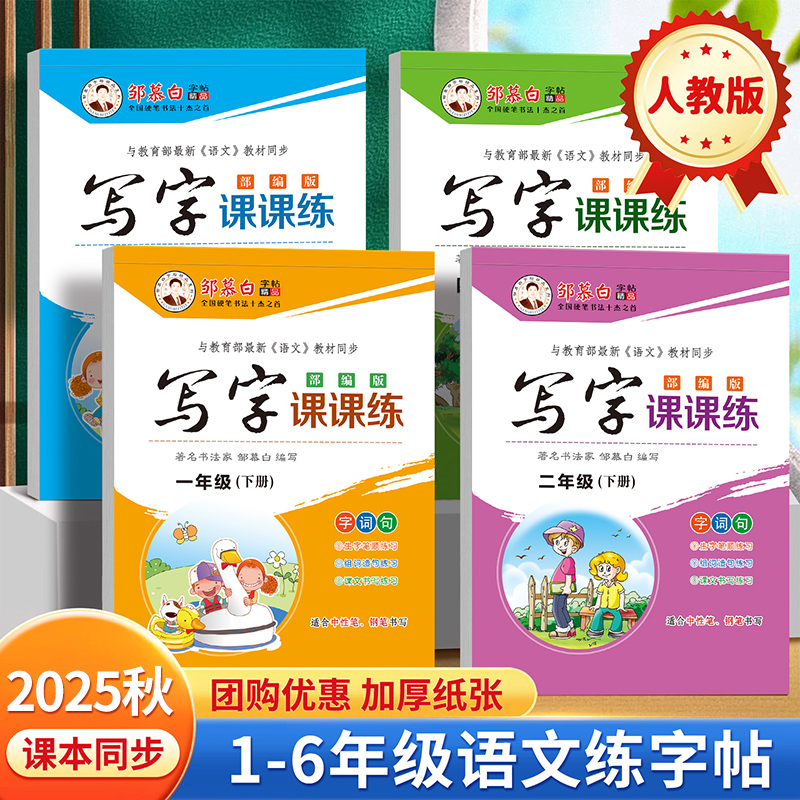 2025春新版 课本同步 人教版 全国通用