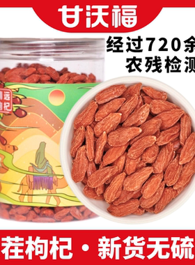 正宗甘肃靖远枸杞头茬无硫熏染250g小中大果非宁夏中宁红枸杞子