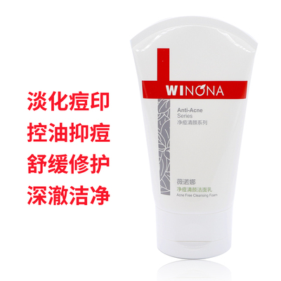 薇诺娜净痘清颜洁面乳深层清洁
